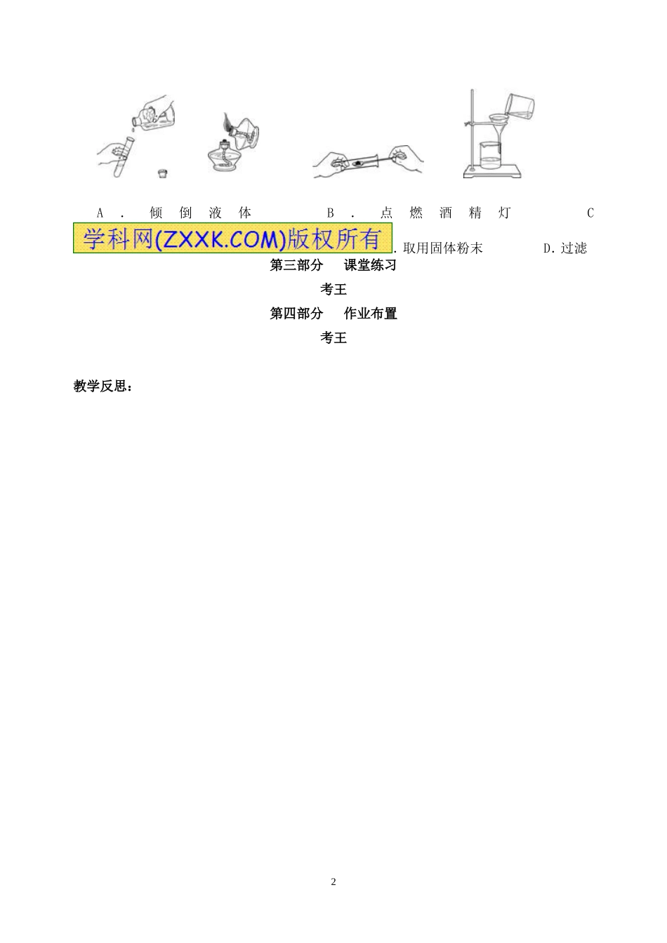 九年级化学中考复习教案_第2页