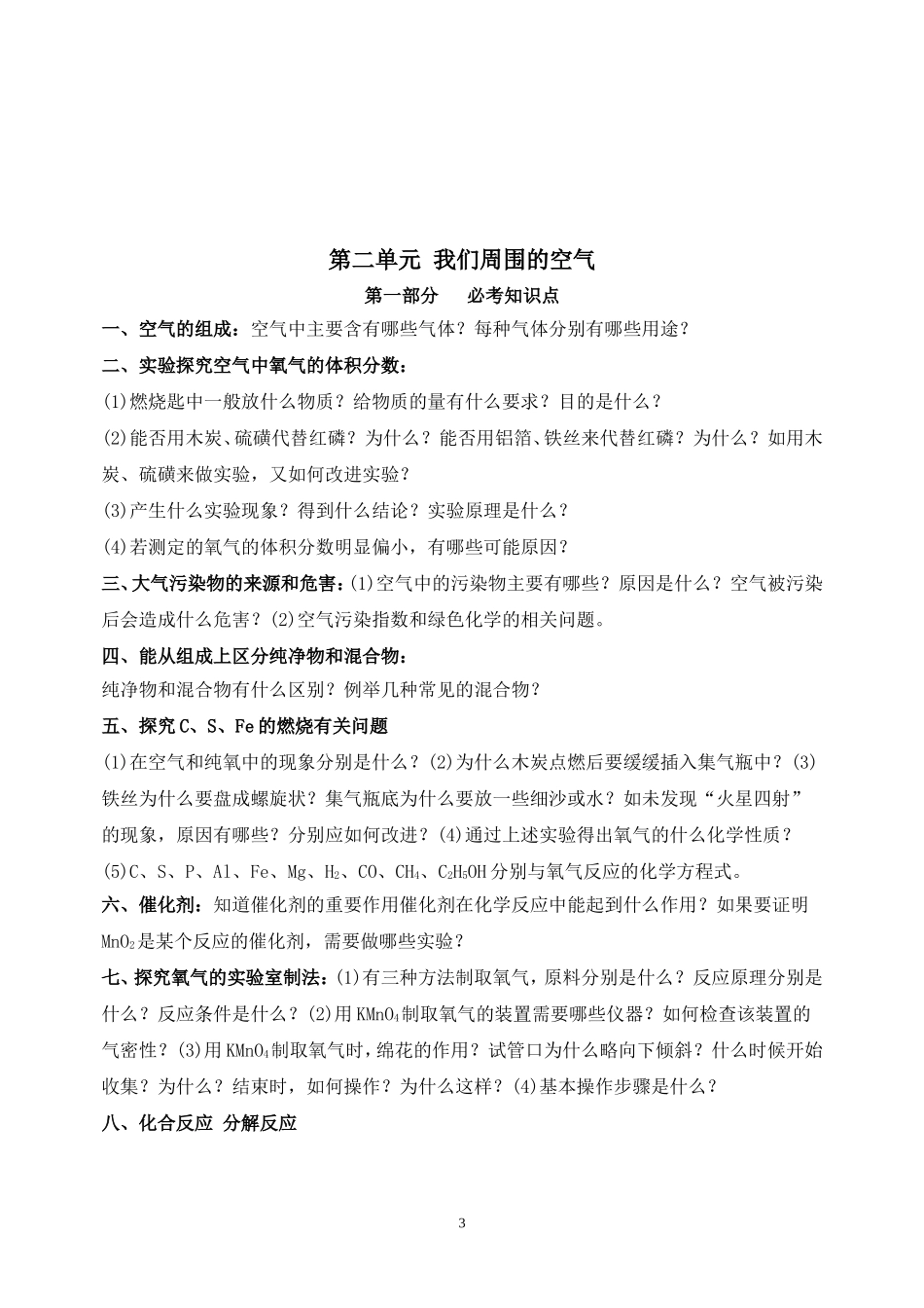 九年级化学中考复习教案_第3页