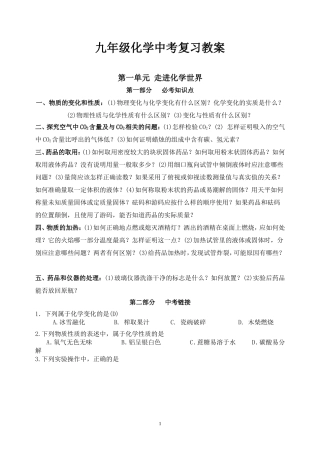 九年级化学中考复习教案