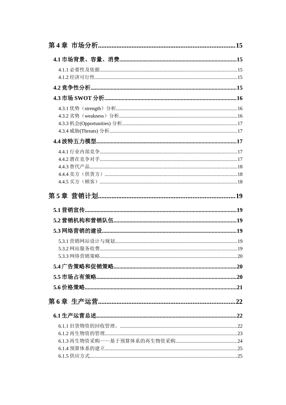 互联网+二手市场项目商业计划书_第3页