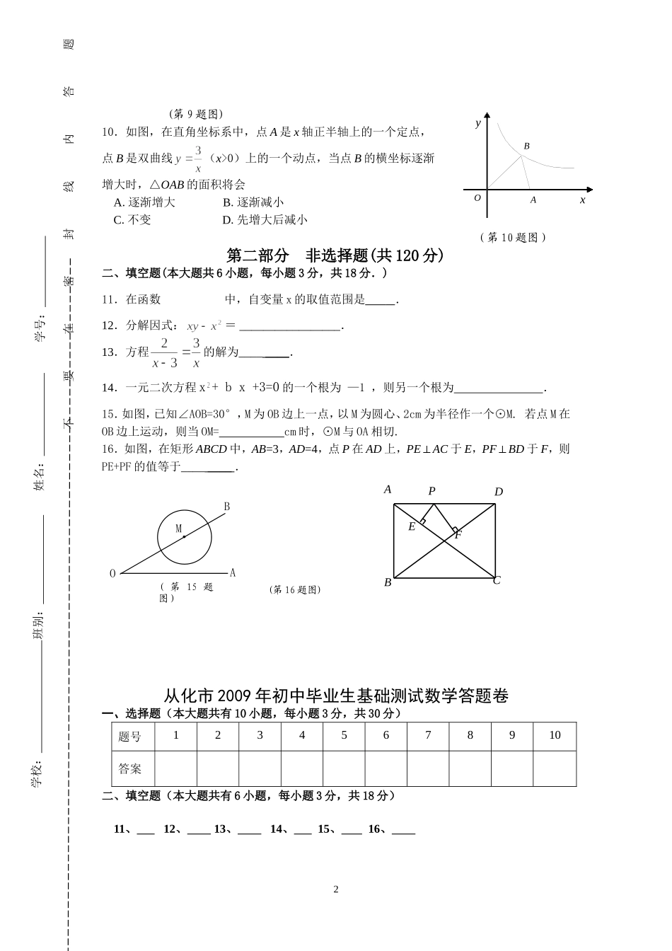 从化市初中毕业生基础测试数学测试_第2页