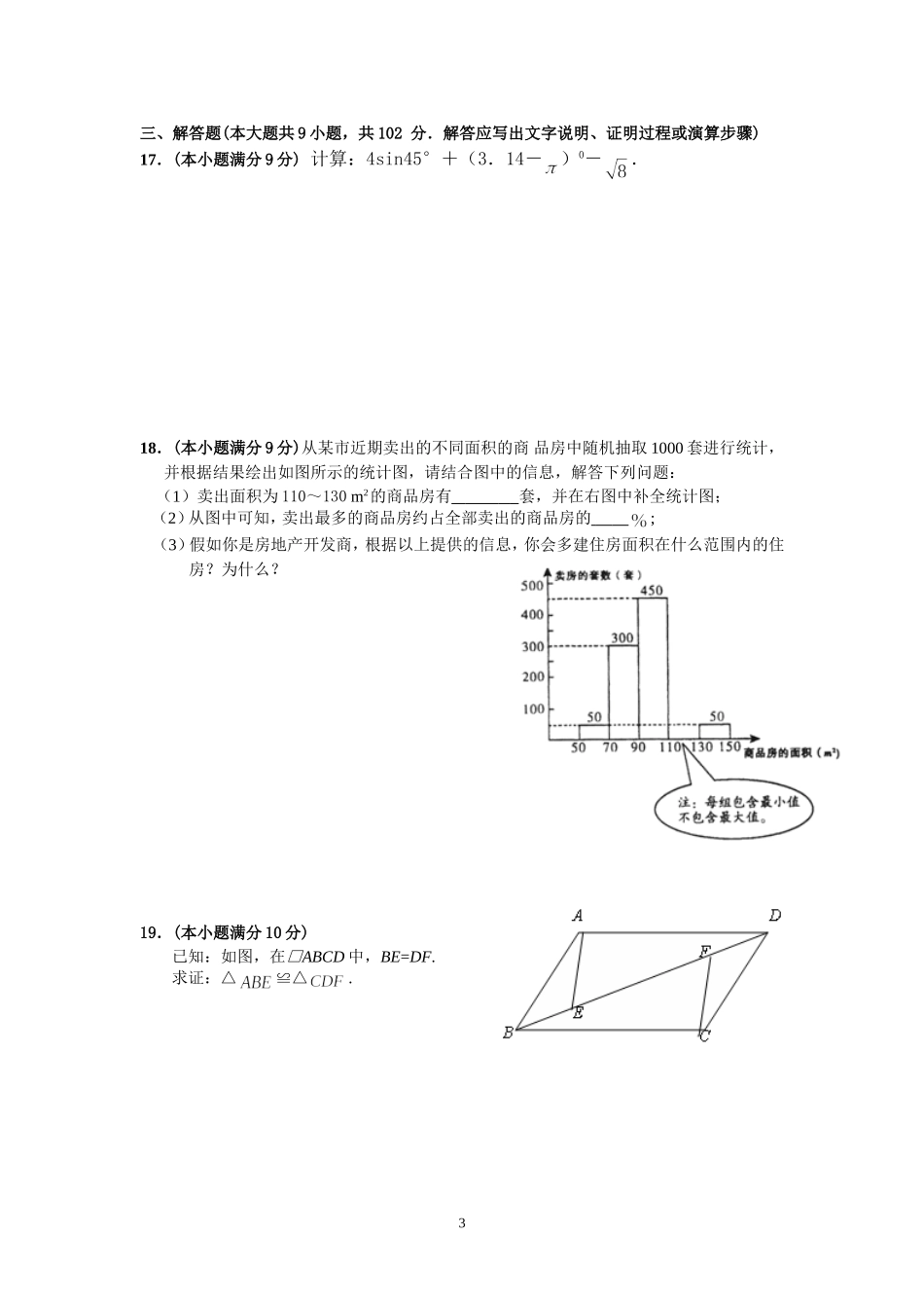 从化市初中毕业生基础测试数学测试_第3页