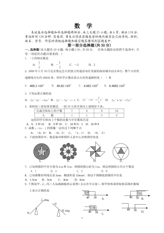 从化市初中毕业生基础测试数学测试