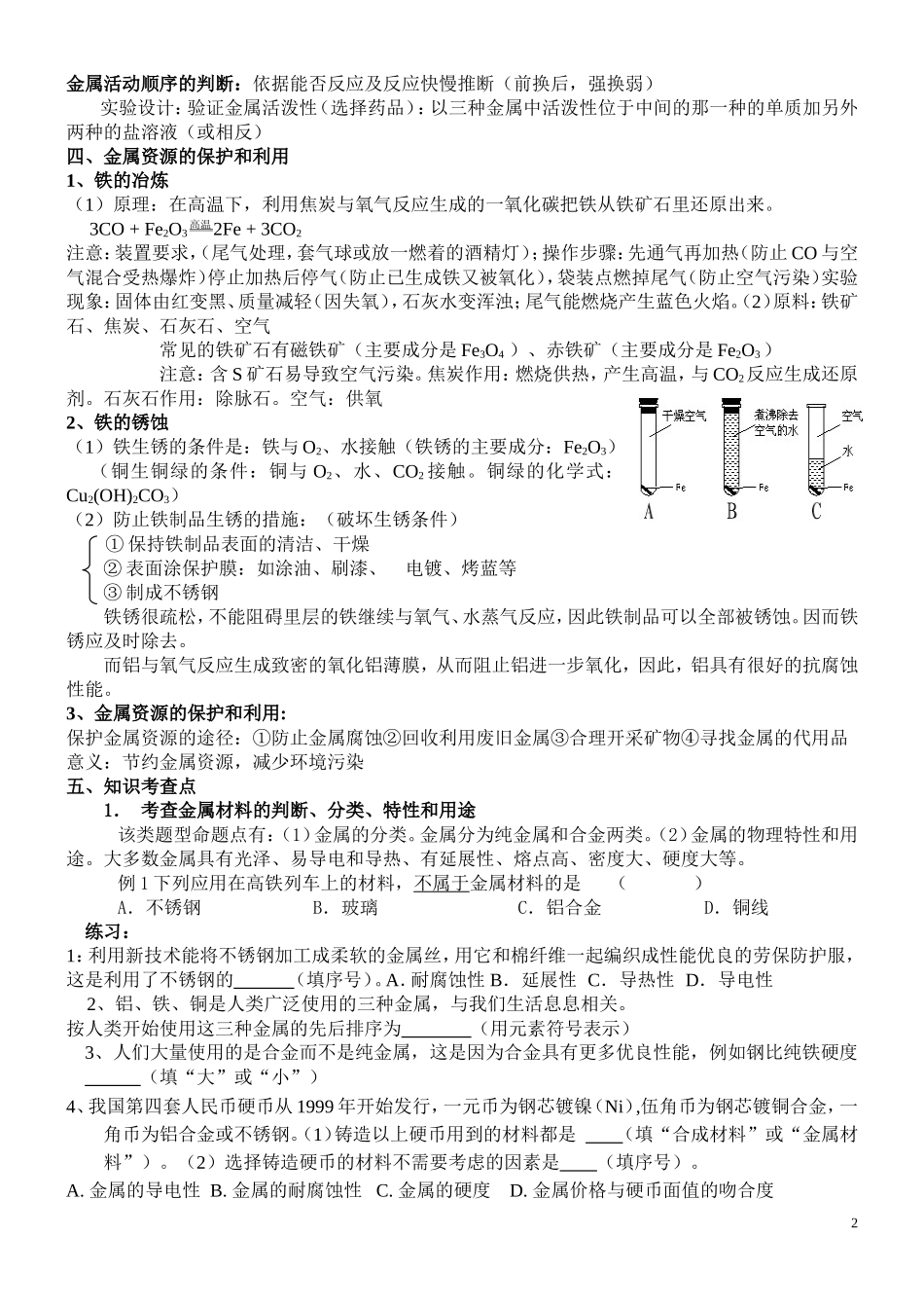 九年级化学专题复习六《金属和金属材料》_第2页