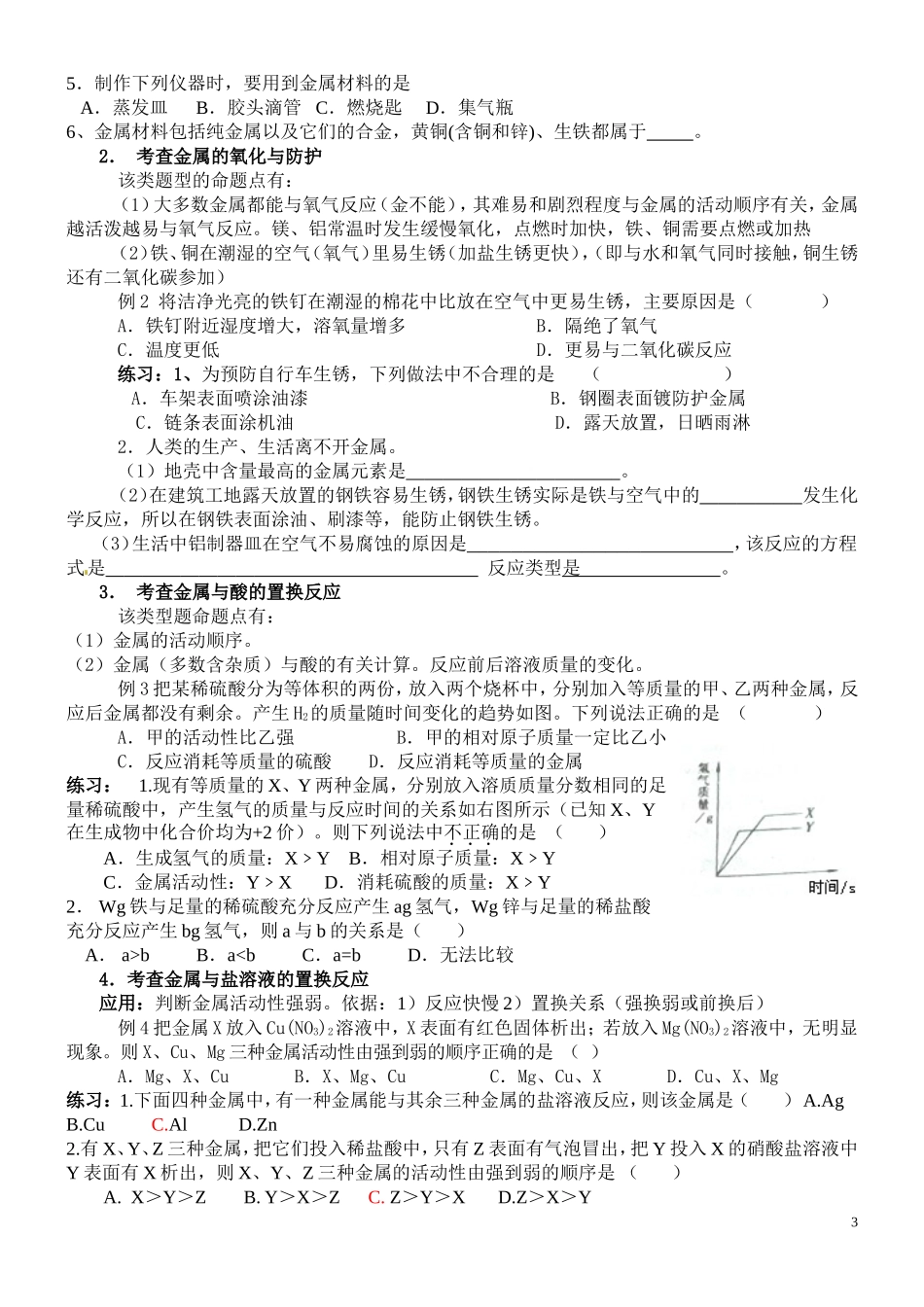 九年级化学专题复习六《金属和金属材料》_第3页