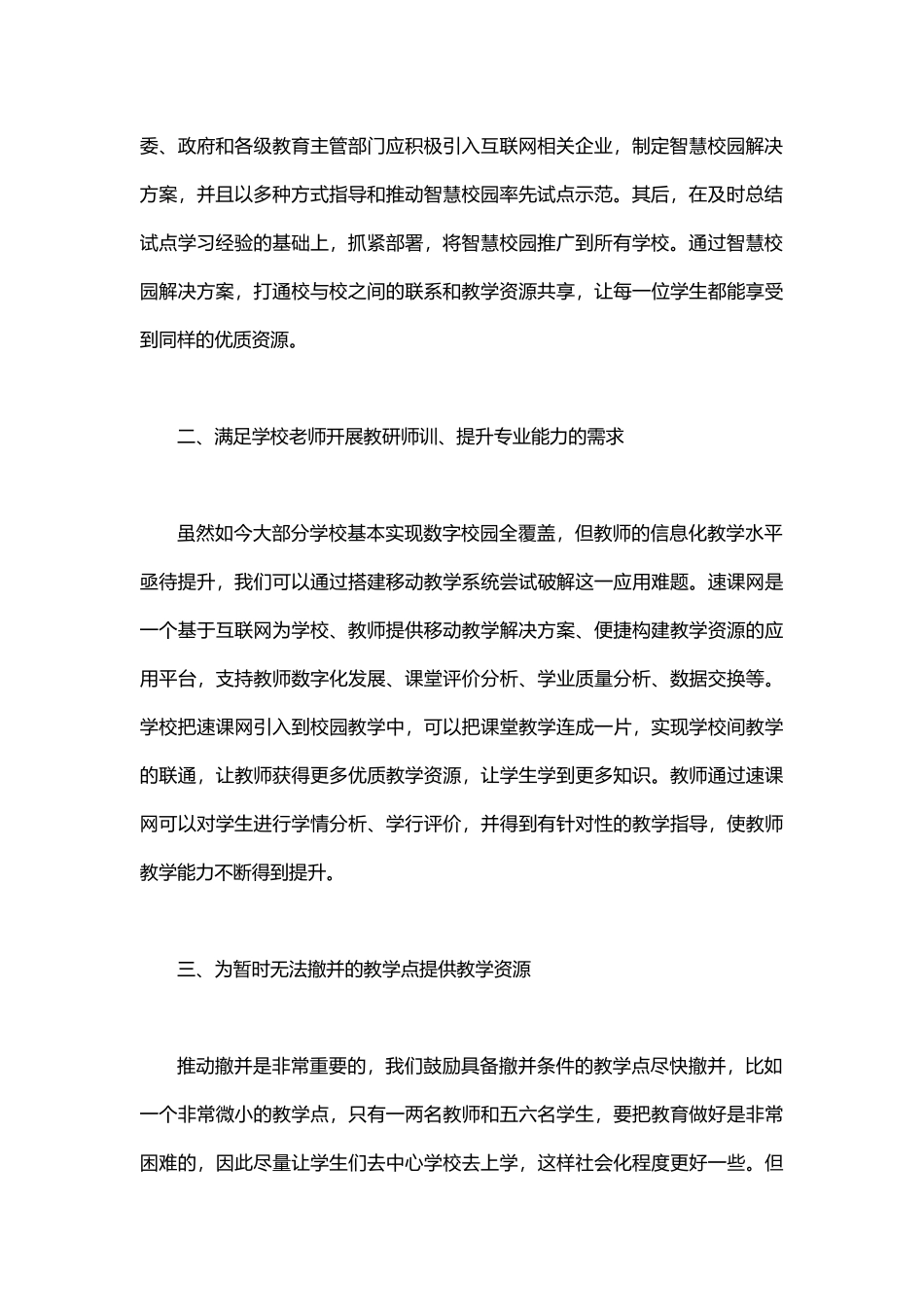 互联网+教育如何实现精准扶贫_第2页