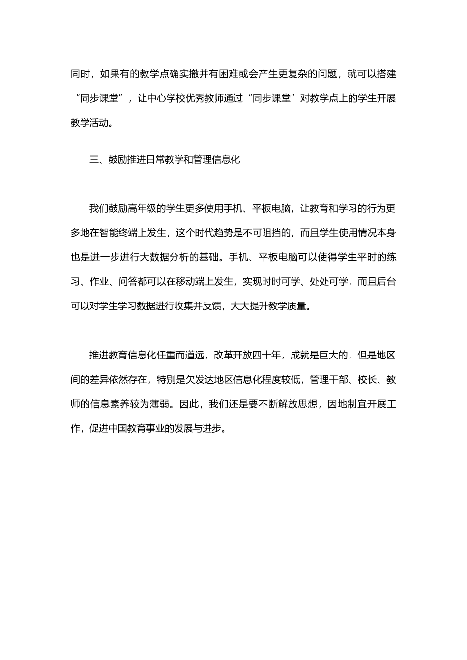 互联网+教育如何实现精准扶贫_第3页