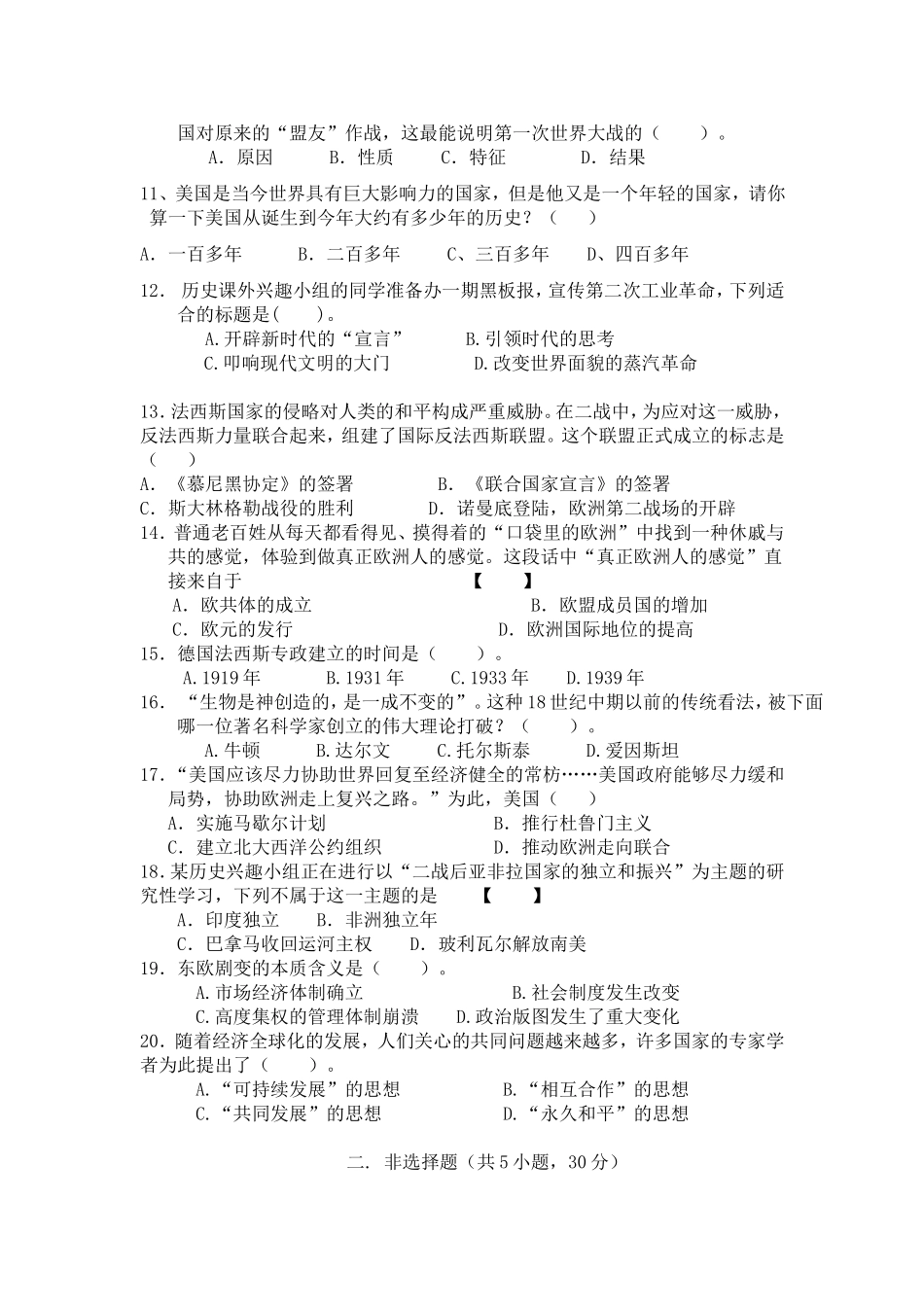 九年级历史测试题_第2页
