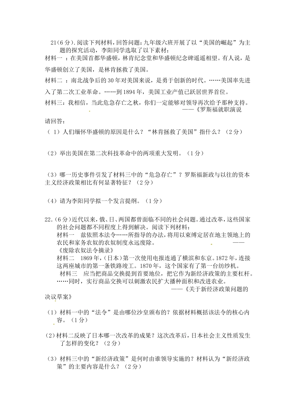 九年级历史测试题_第3页