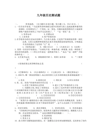 九年级历史测试题