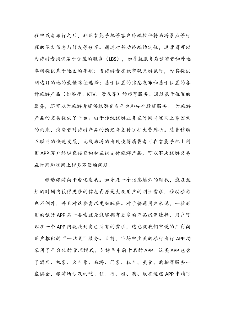 互联网+旅游休闲计划书_第3页
