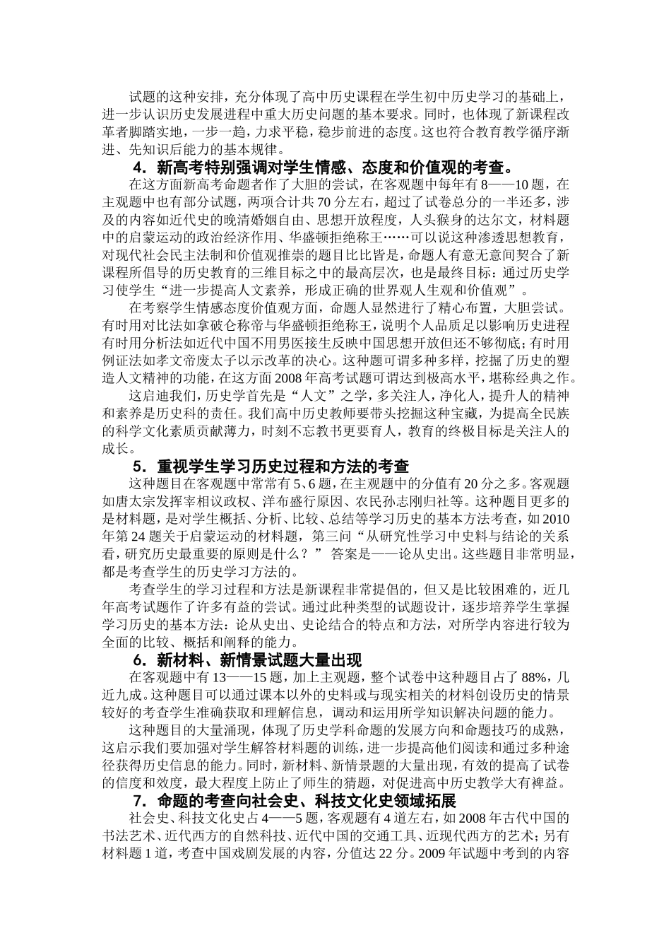 从近几年江苏高考试题的特点谈谈历史教学方法的创新_第2页