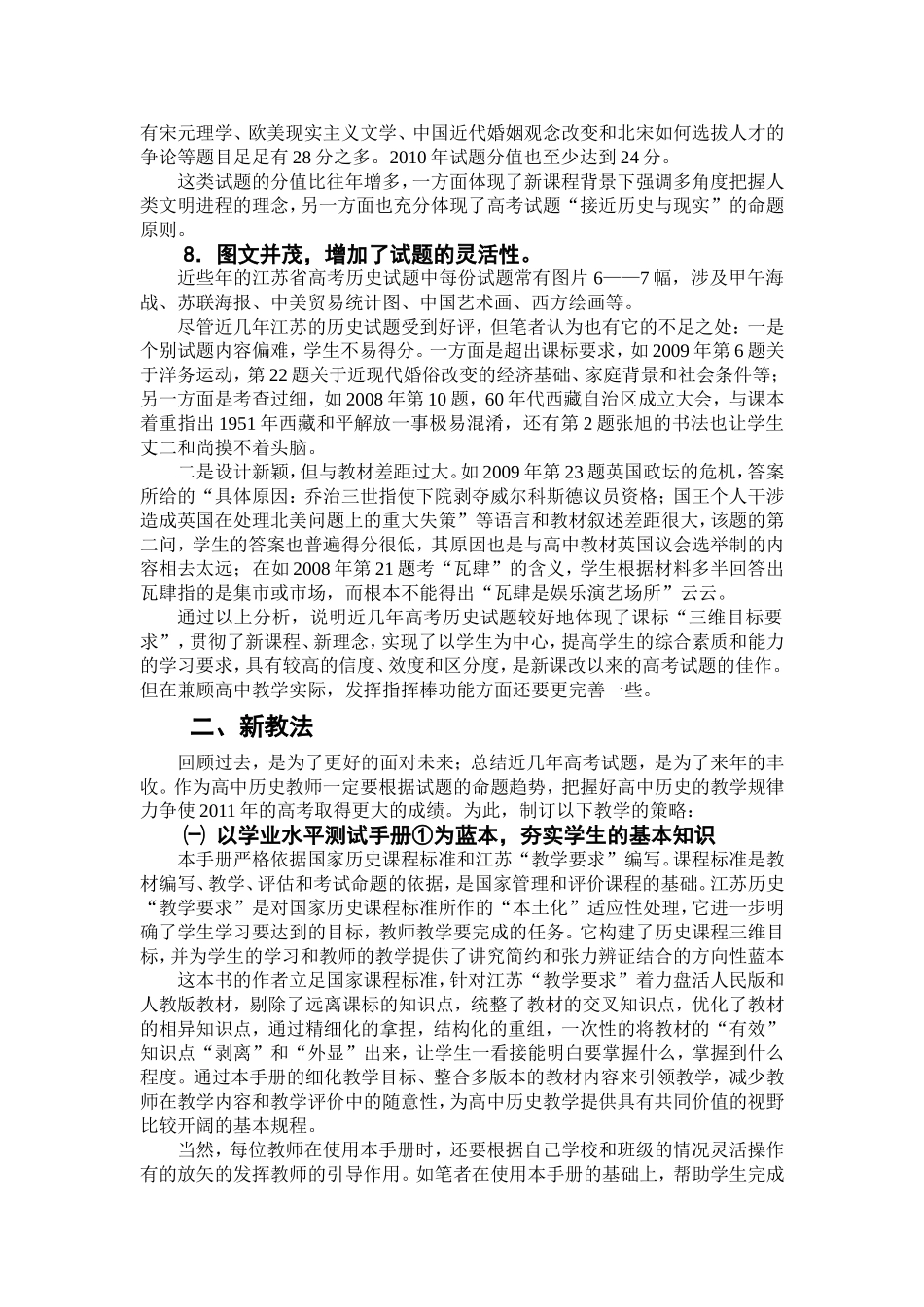 从近几年江苏高考试题的特点谈谈历史教学方法的创新_第3页