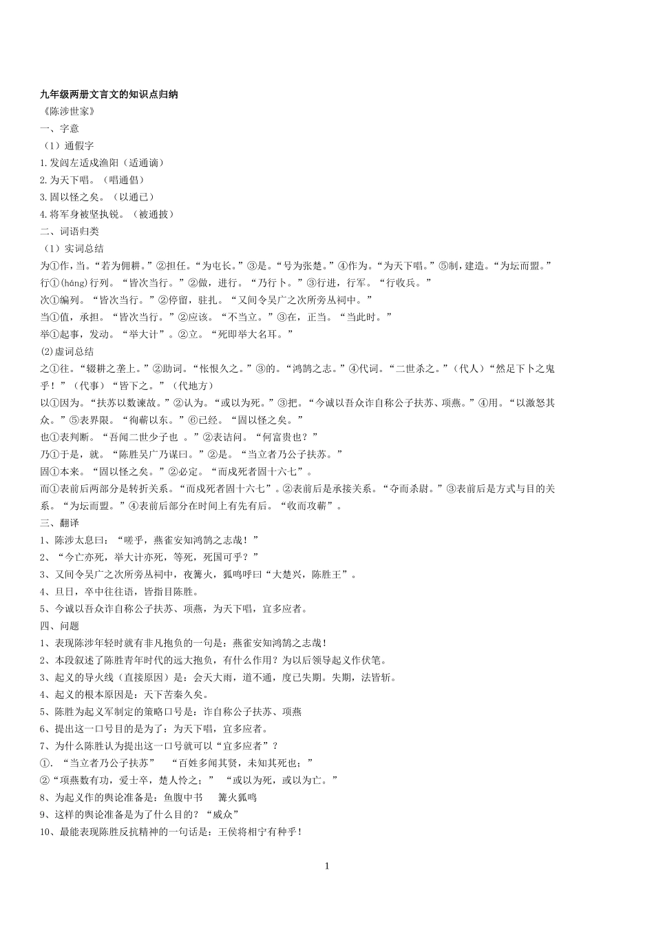 九年级两册文言文的知识点归纳_第1页