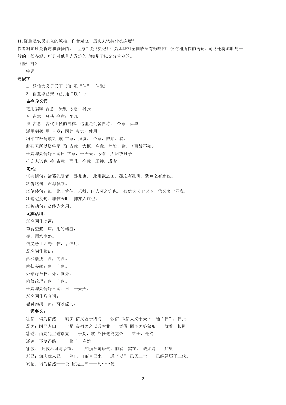 九年级两册文言文的知识点归纳_第2页