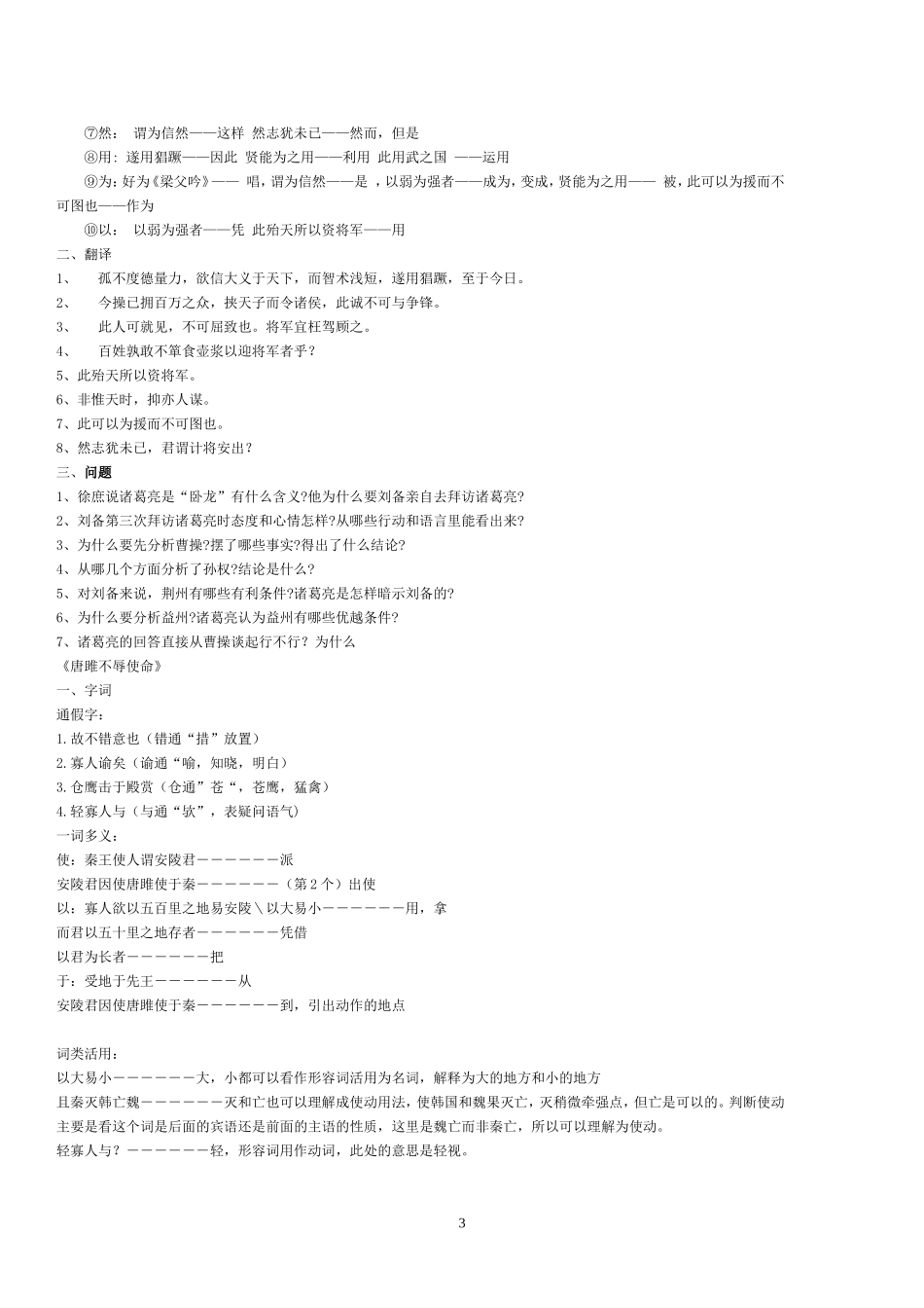 九年级两册文言文的知识点归纳_第3页