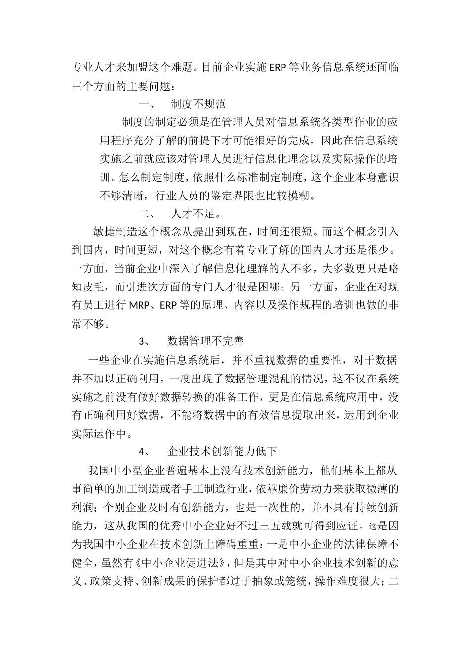 从敏捷制造谈我国中小企业发展新机遇分析研究  工商管理专业_第3页