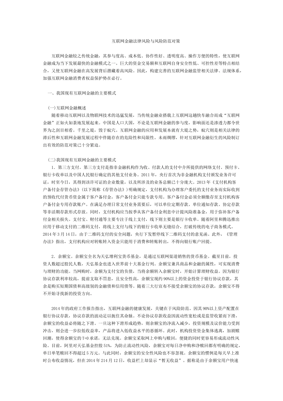 互联网金融法律风险与风险防范对策_第1页