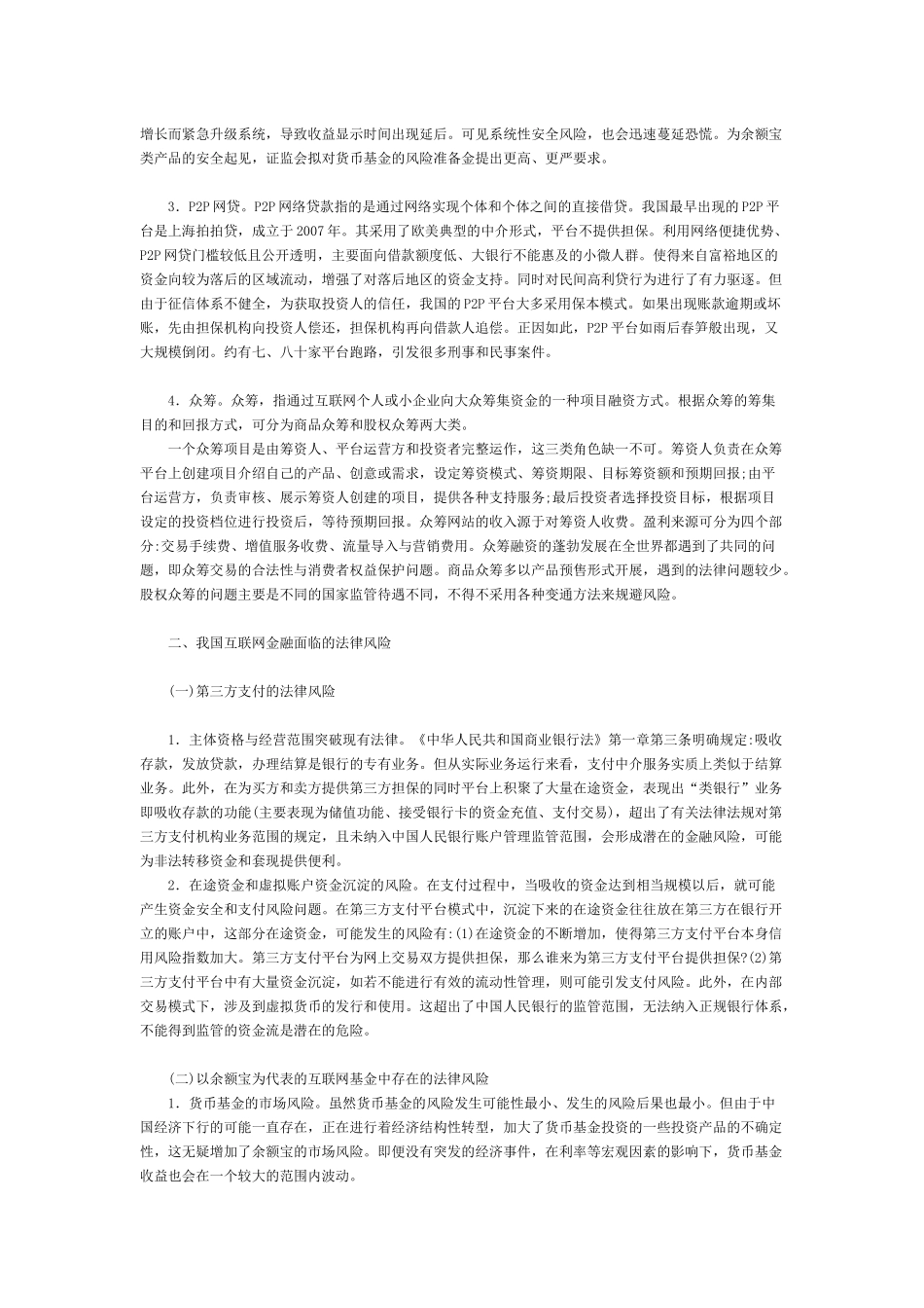互联网金融法律风险与风险防范对策_第2页
