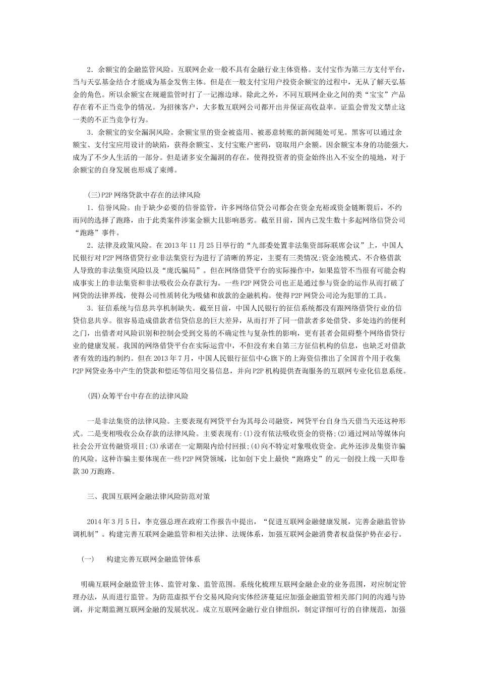 互联网金融法律风险与风险防范对策_第3页