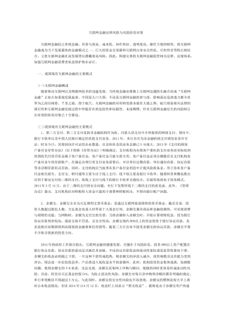 互联网金融法律风险与风险防范对策