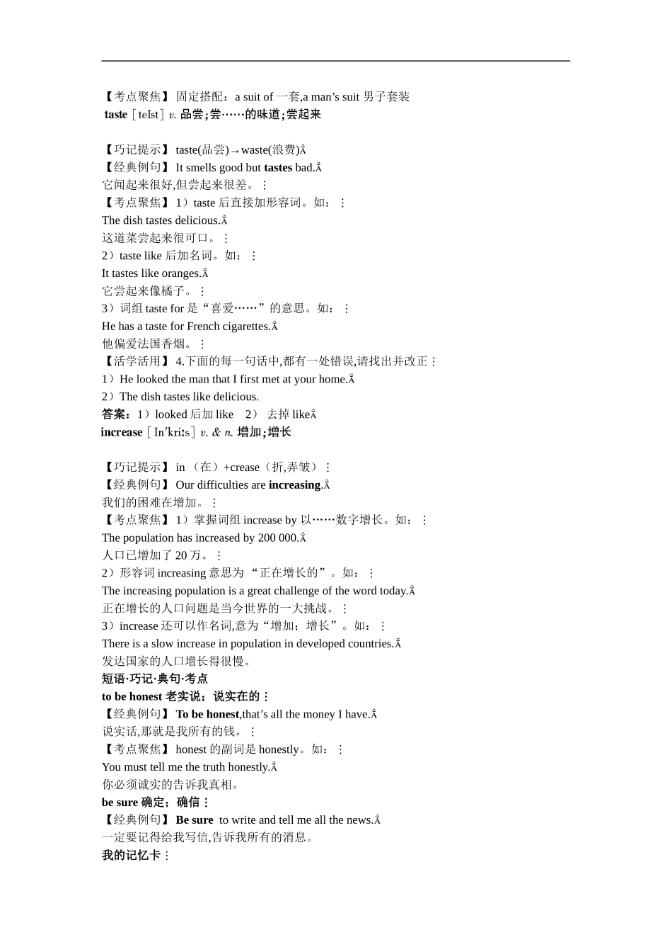 九年级上册单词巧记+句型语法剖析_第3页