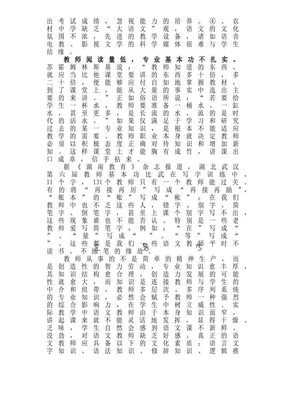 从农村“语文教师素质”现状看语文教学分析研究  教育教学专业_第2页