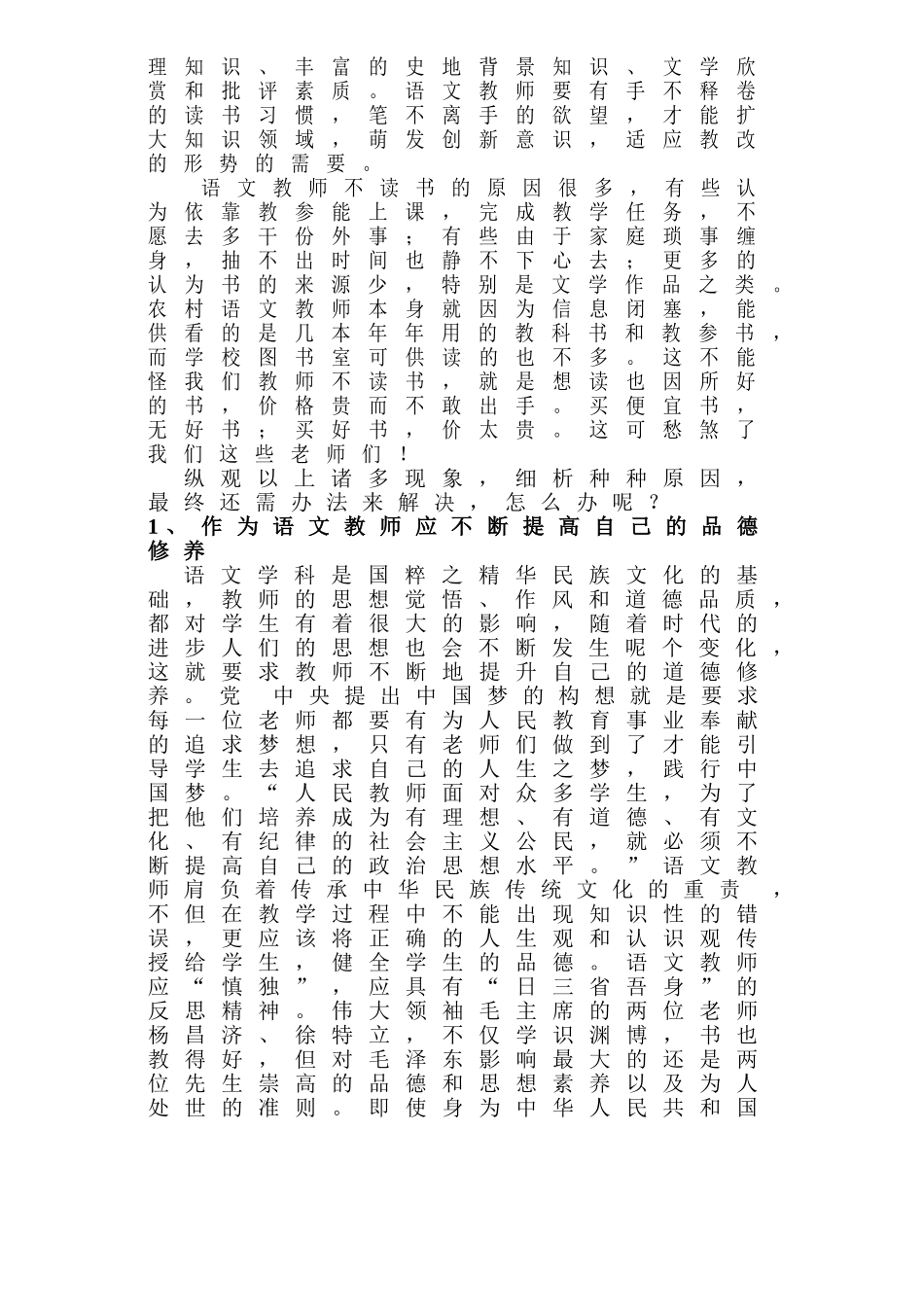 从农村“语文教师素质”现状看语文教学分析研究  教育教学专业_第3页