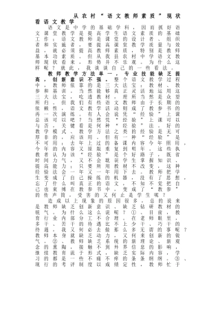 从农村“语文教师素质”现状看语文教学分析研究  教育教学专业