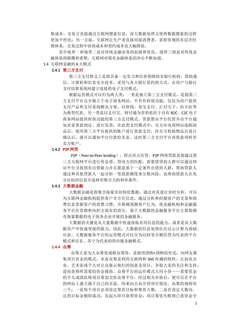 互联网金融及其数据中心浅析_第2页