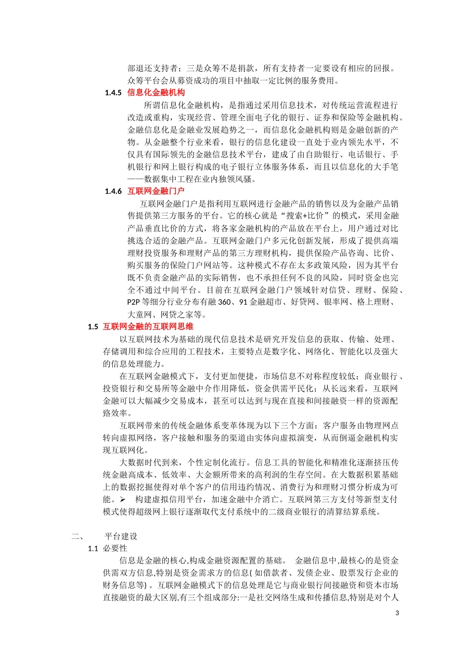 互联网金融及其数据中心浅析_第3页