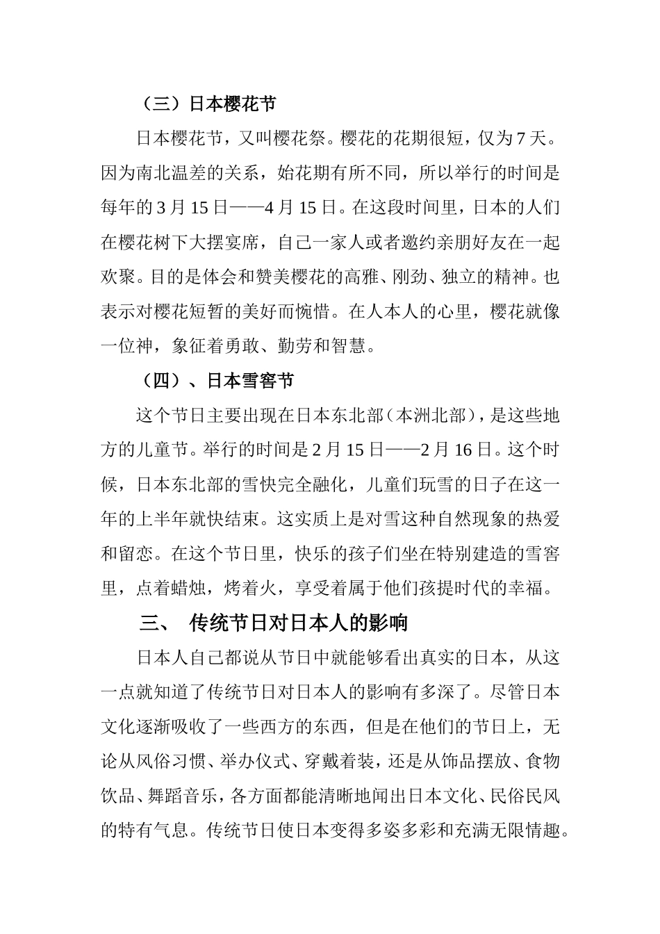 从日本的传统节日看日本人的生活观分析研究 文化产业管理专业_第3页