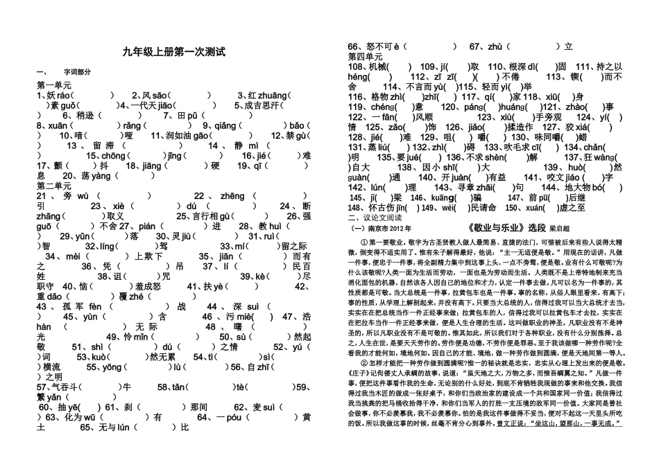 九年级上册第一次测试_第1页