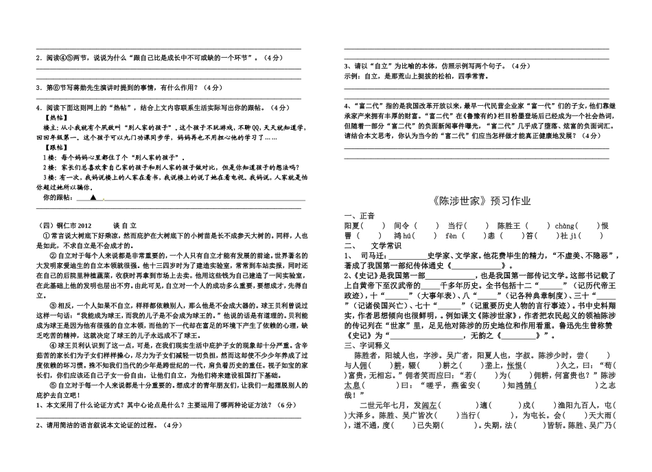 九年级上册第一次测试_第3页