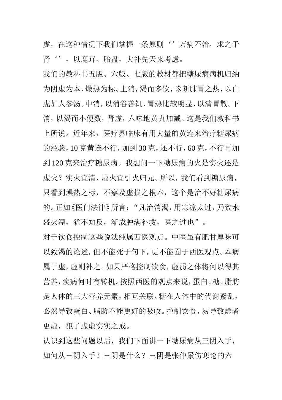 从三阴治疗糖尿病分析研究_第3页