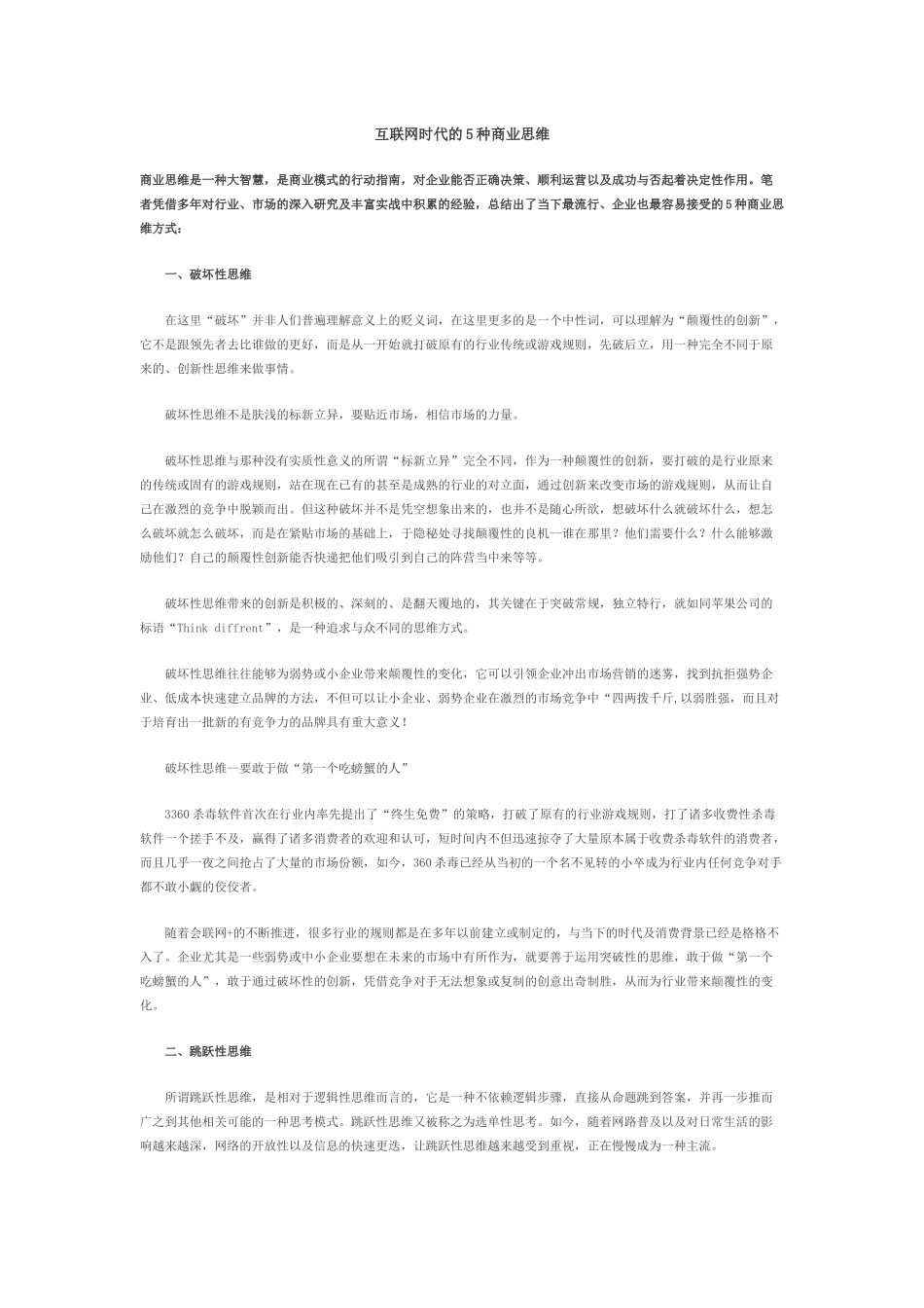 互联网时代的5种商业思维_第1页