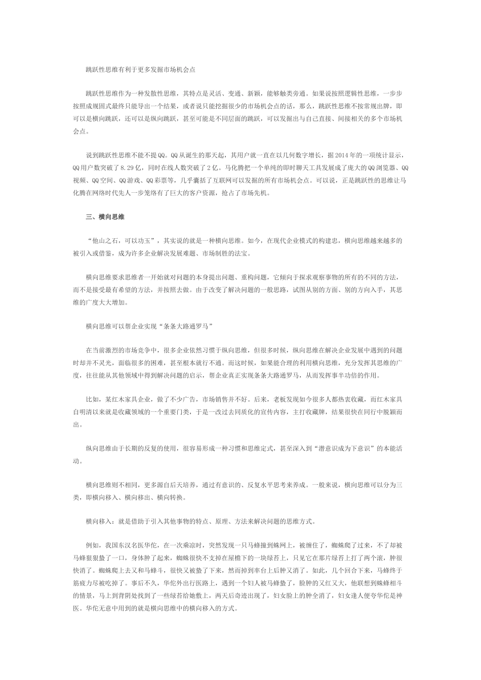 互联网时代的5种商业思维_第2页