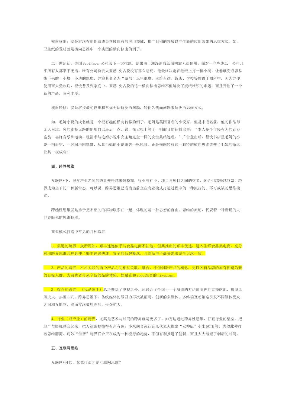 互联网时代的5种商业思维_第3页