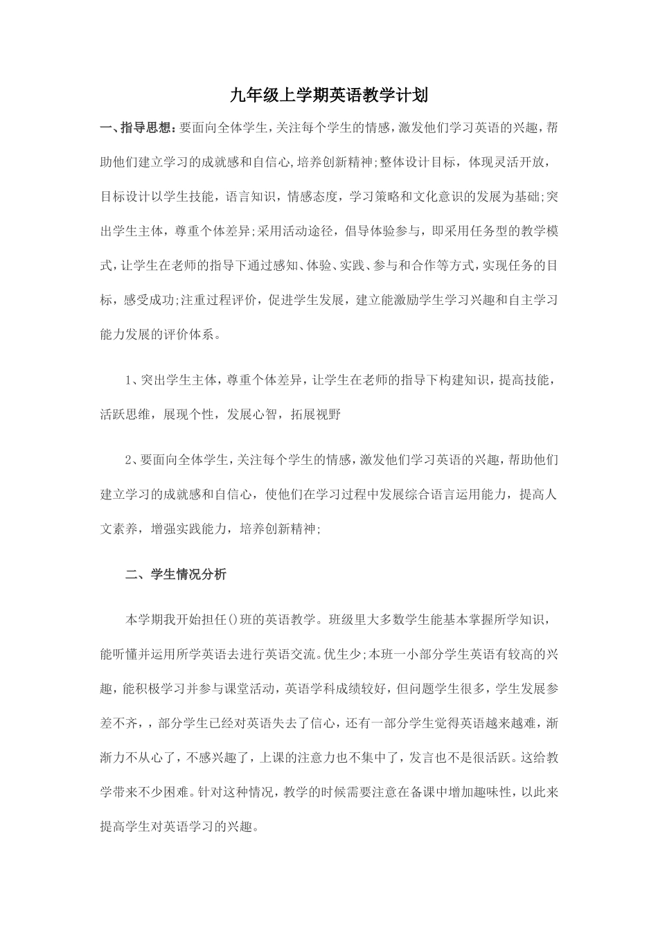 九年级上学期英语教学计划_第1页