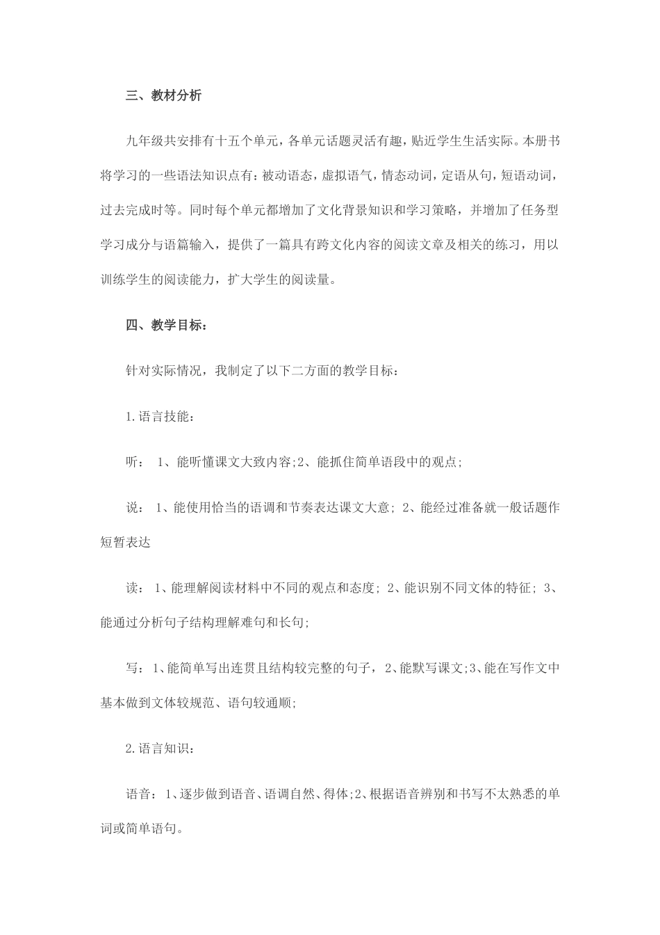 九年级上学期英语教学计划_第2页