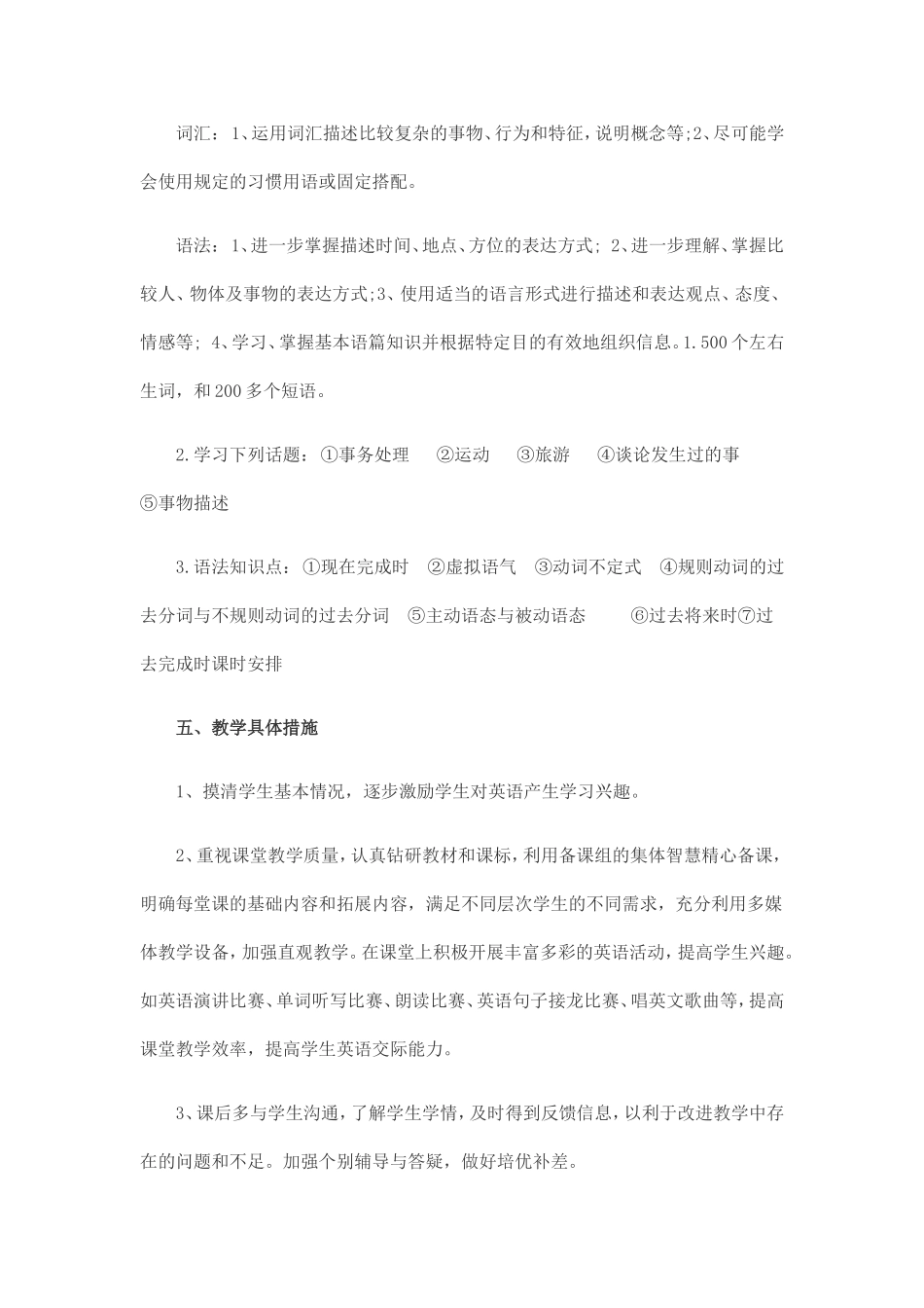 九年级上学期英语教学计划_第3页