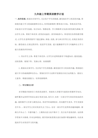 九年级上学期英语教学计划
