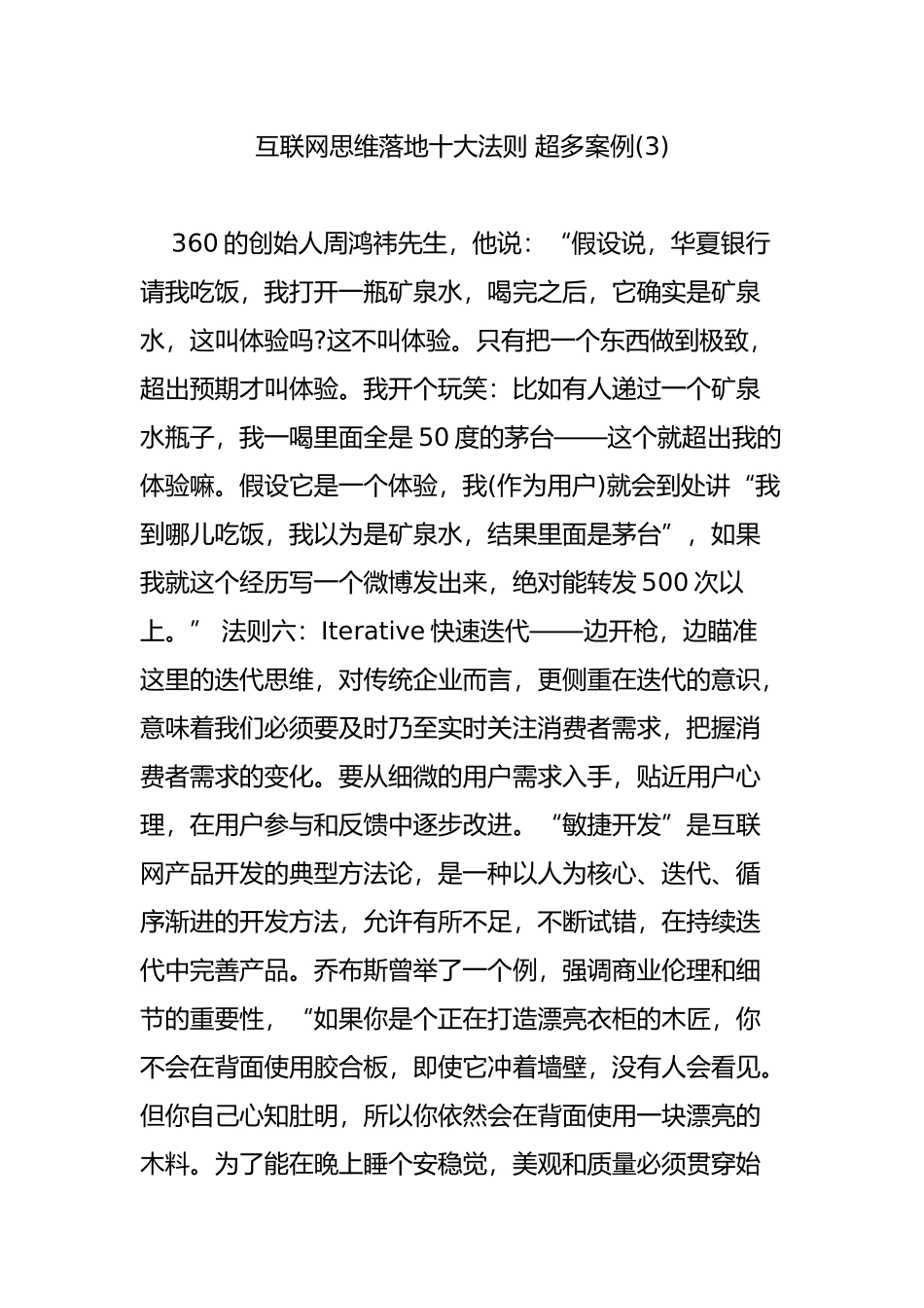 互联网思维落地十大法则 超多案例(3)_第1页
