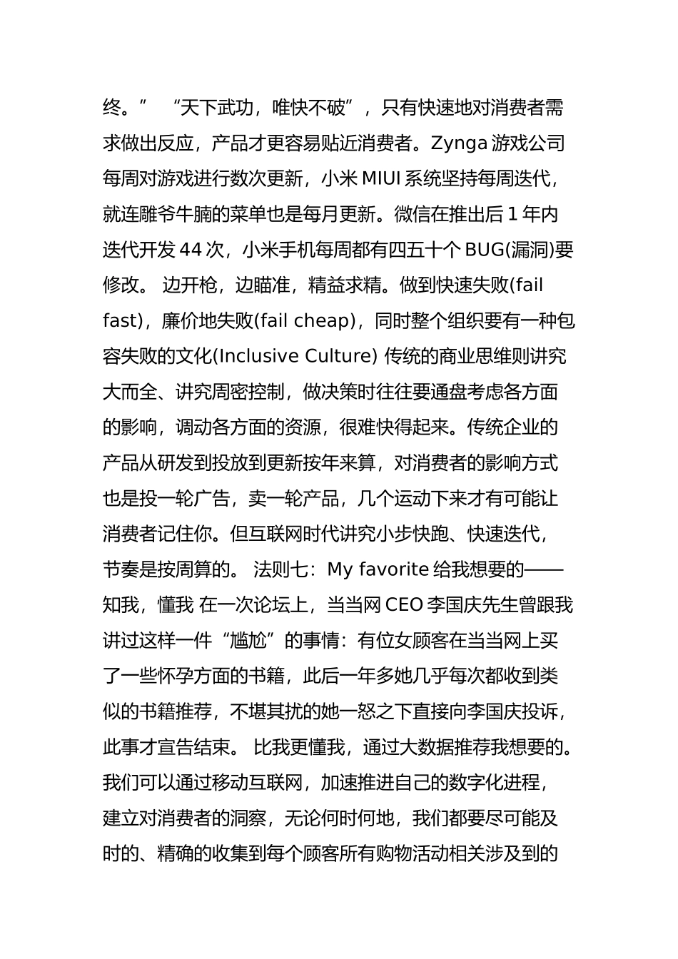 互联网思维落地十大法则 超多案例(3)_第2页