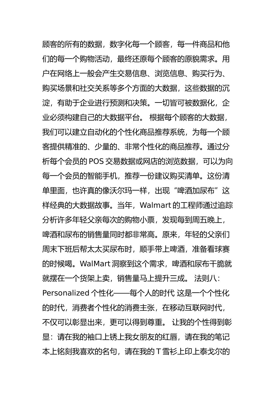 互联网思维落地十大法则 超多案例(3)_第3页