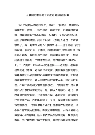 互联网思维落地十大法则 超多案例(3)
