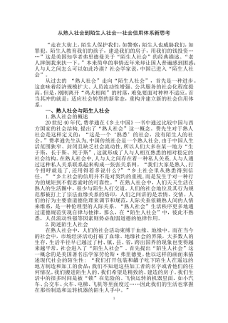 从熟人社会到陌生人社会——社会信用体系新思考分析研究  公共管理专业