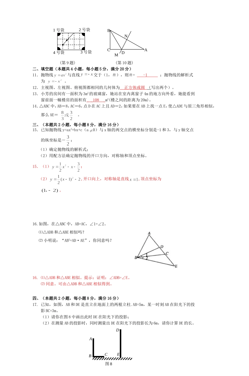 九年级数学（人教版）下学期综合试卷_第2页