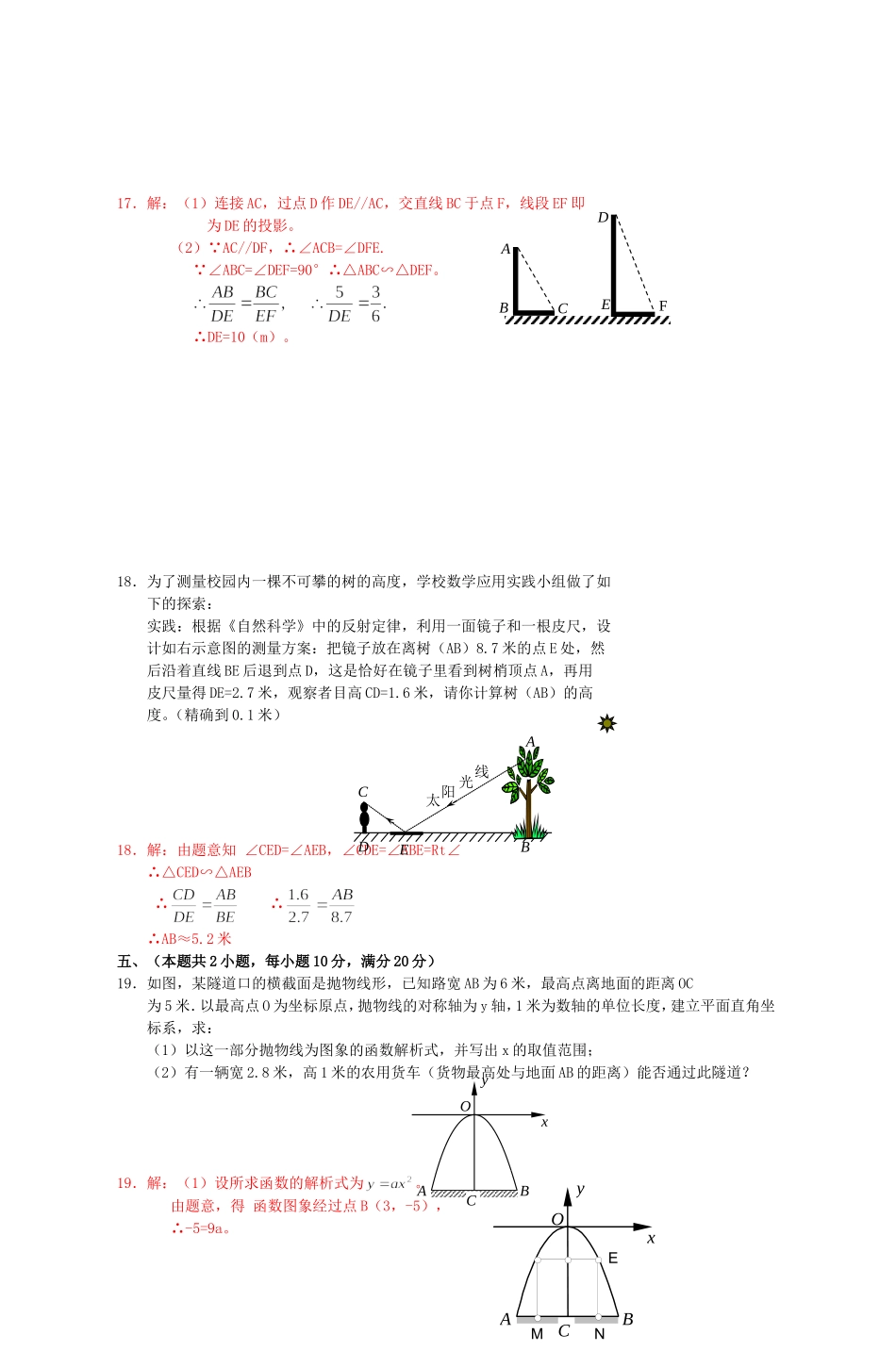 九年级数学（人教版）下学期综合试卷_第3页