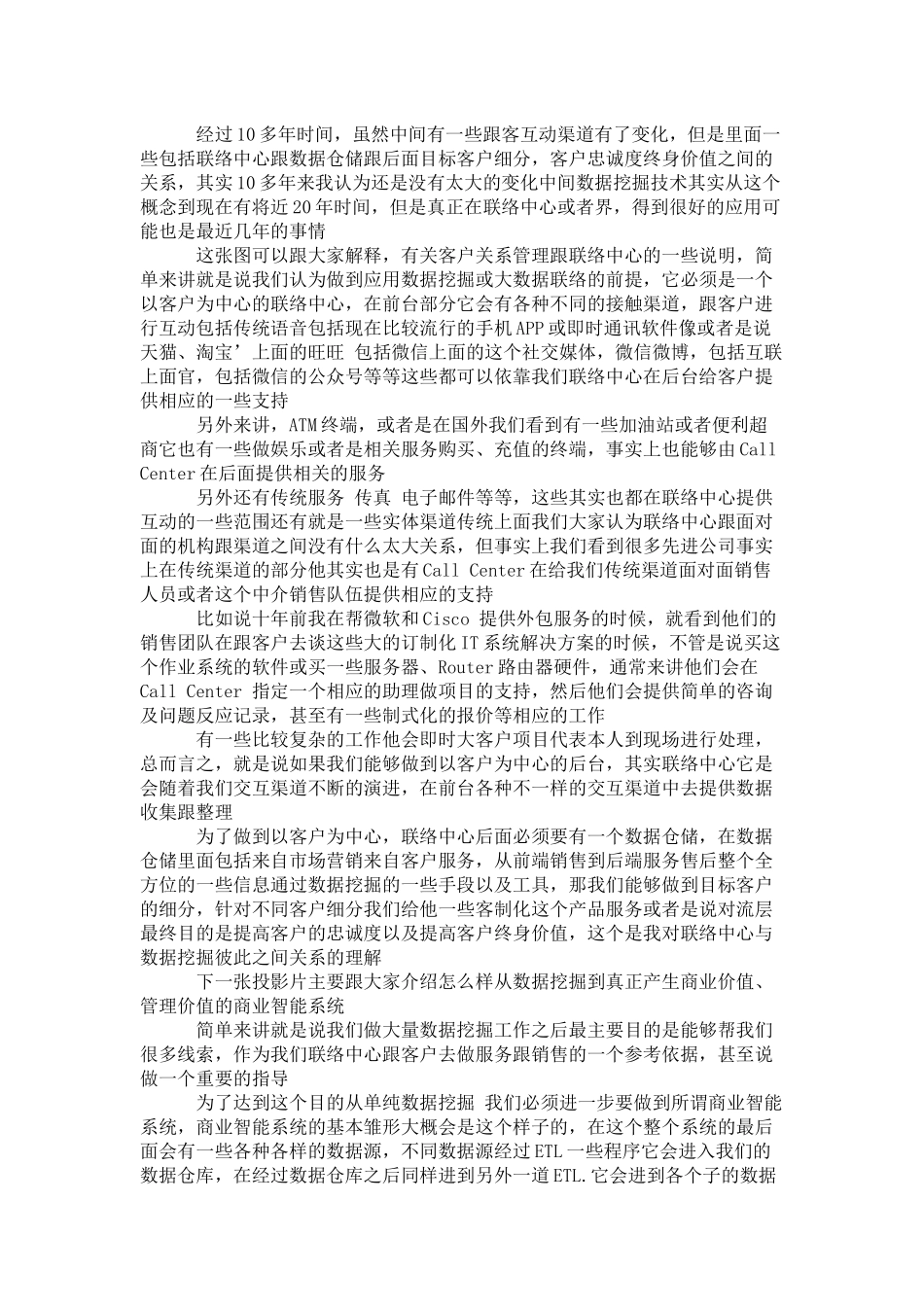 从数据挖掘走向大数据演讲稿_第2页